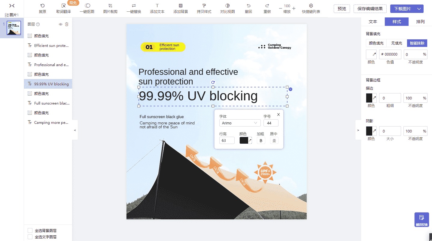在线编辑器界面